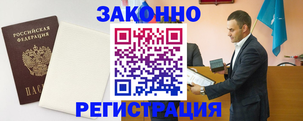 прописка в Медногорске
